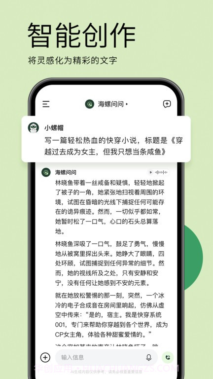 海螺问问截图3 海螺问问截图3