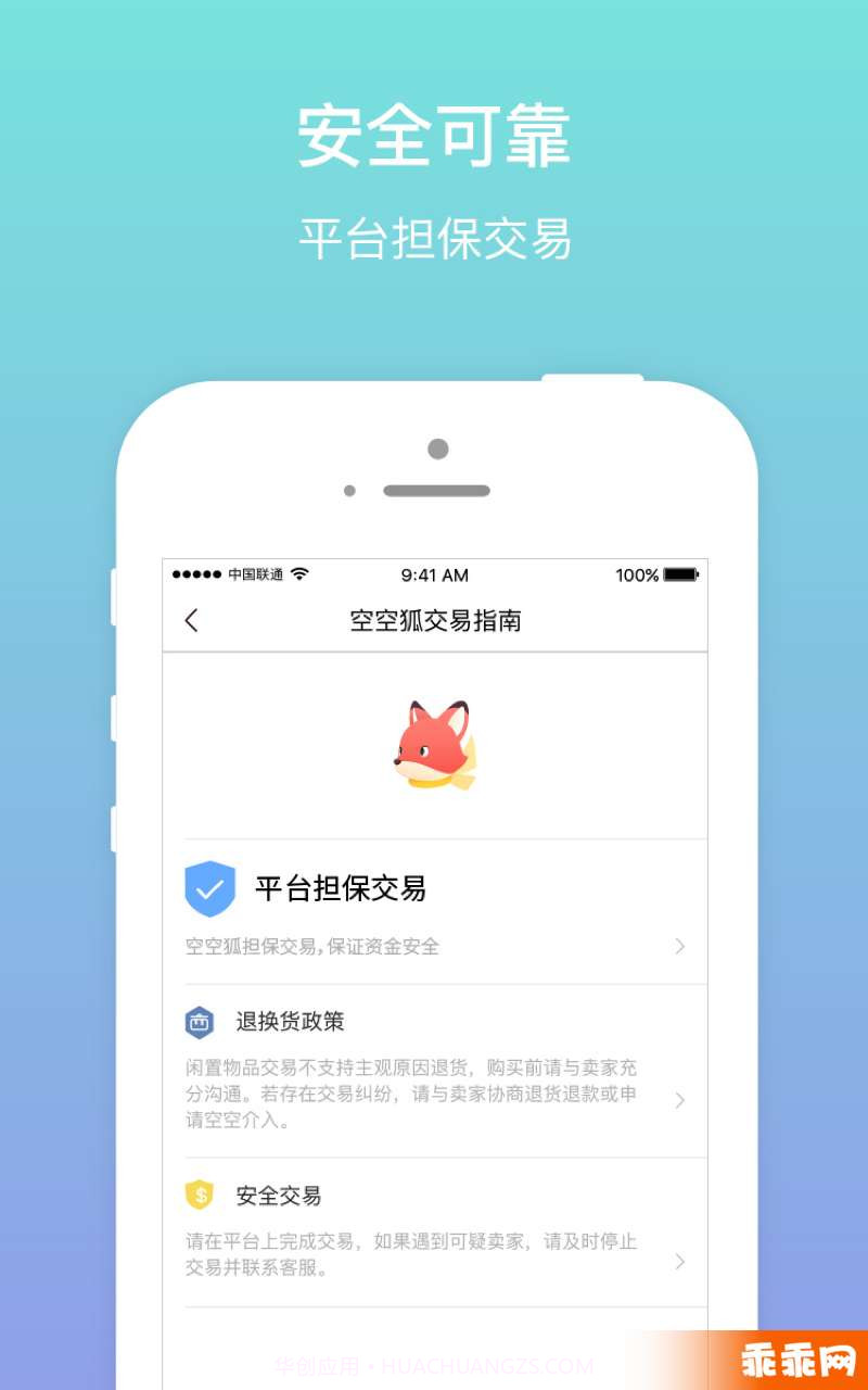 空空狐截图2 空空狐截图2