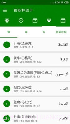 穆斯林助手截图5 穆斯林助手截图5