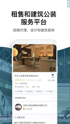 17度租赁公装截图4