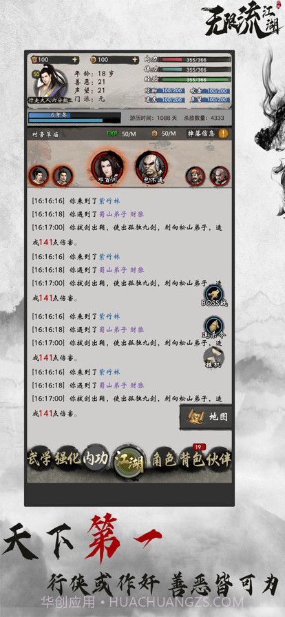 无限流江湖截图5