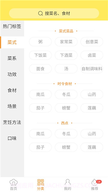 懒人做菜食谱大全截图1 懒人做菜食谱大全截图1