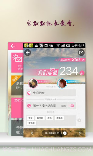 二人世界截图4 二人世界截图4