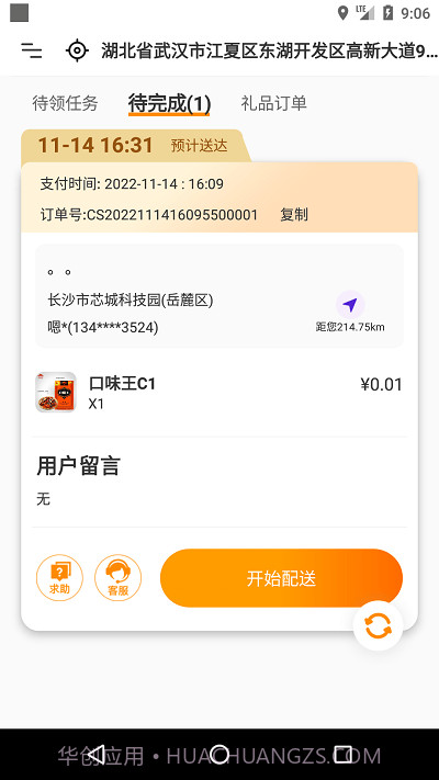 快乐达配送截图1