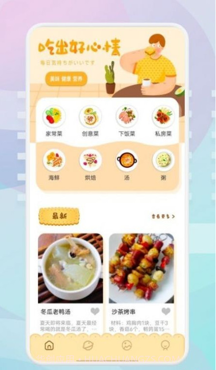 湘菜家常菜谱截图3 湘菜家常菜谱截图3