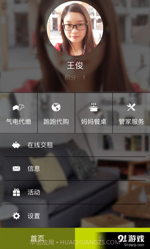 随心所寓手机版截图4 随心所寓手机版截图4