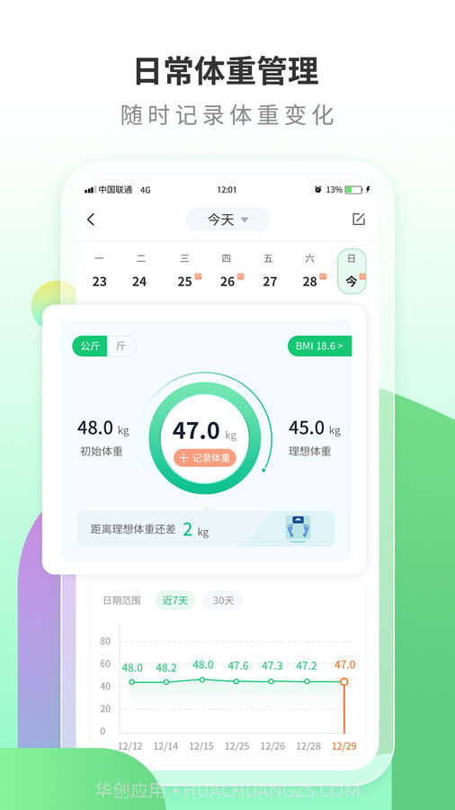 全民运动走路截图2 全民运动走路截图2