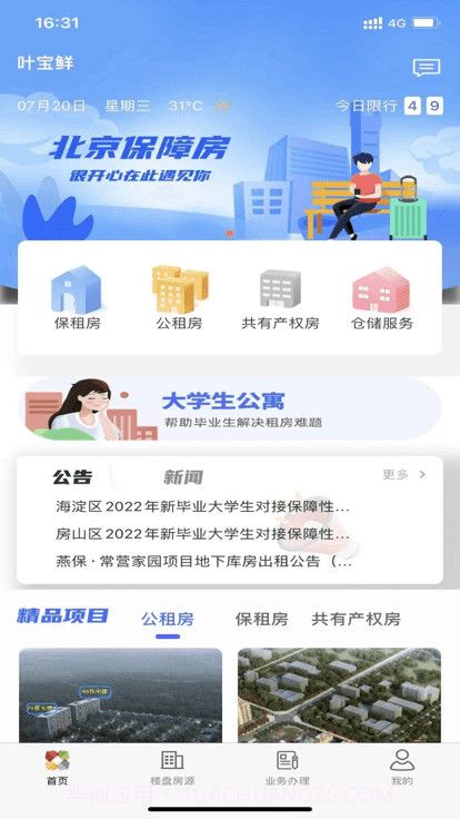 保障房中心截图4 保障房中心截图4