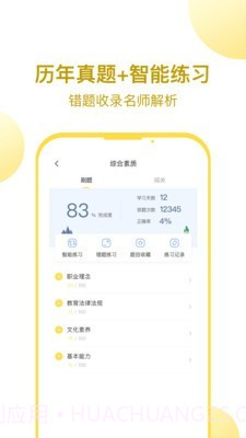 当老师教师备考截图2