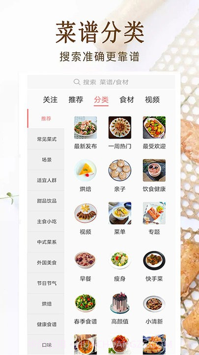 家常菜美食做法大全截图4 家常菜美食做法大全截图4