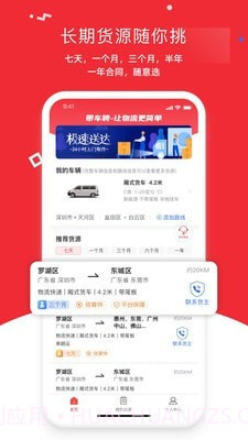 带车聘司机端截图1 带车聘司机端截图1