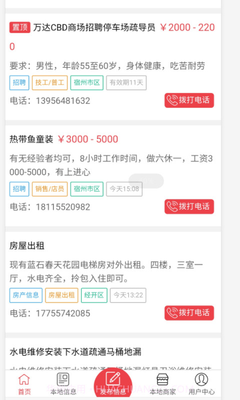 宿州信息网截图4 宿州信息网截图4