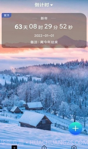 学生倒计时截图2