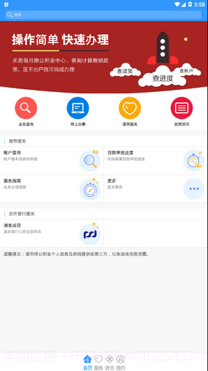 省直公积金截图1 省直公积金截图1