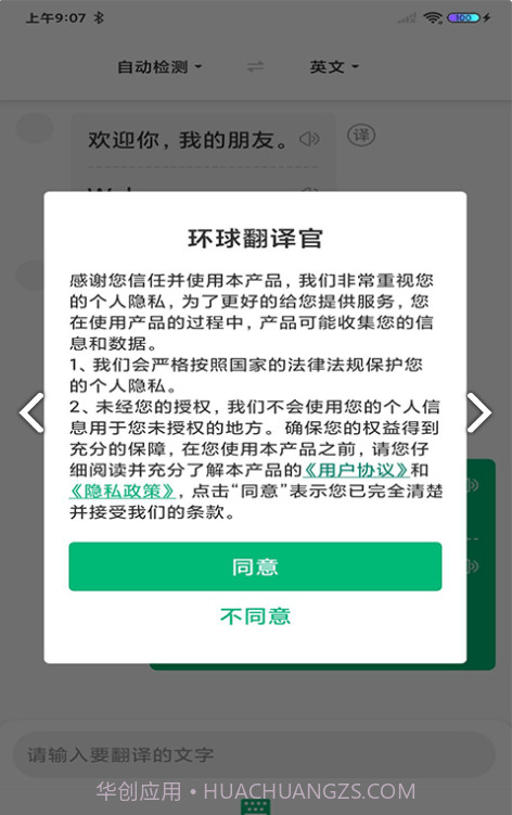 环球翻译官截图4 环球翻译官截图4