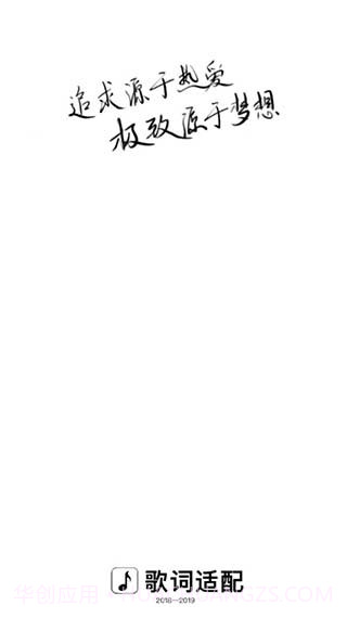 歌词适配截图1