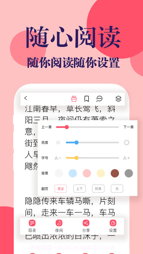 时光书吧截图3