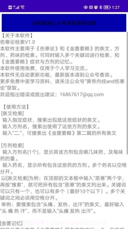 伤寒论检索截图3 伤寒论检索截图3