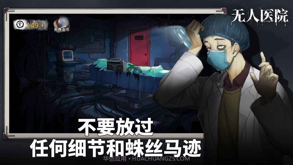 密室逃脱9无人医院无限金币版截图2 密室逃脱9无人医院无限金币版截图2