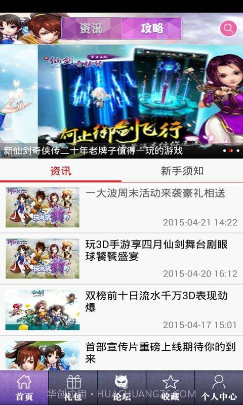 新仙剑奇侠传助手截图1 新仙剑奇侠传助手截图1