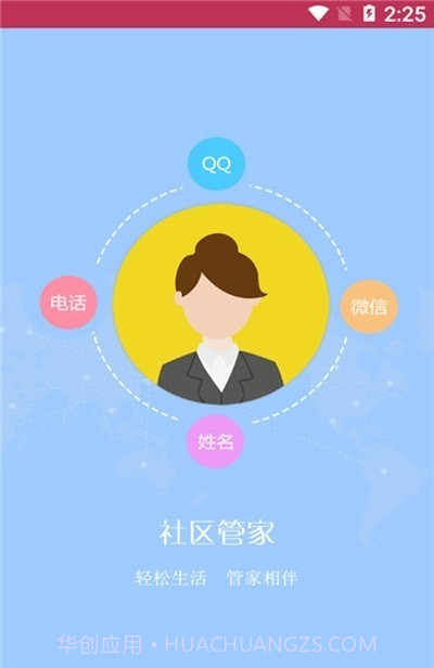 桐智管家截图1 桐智管家截图1