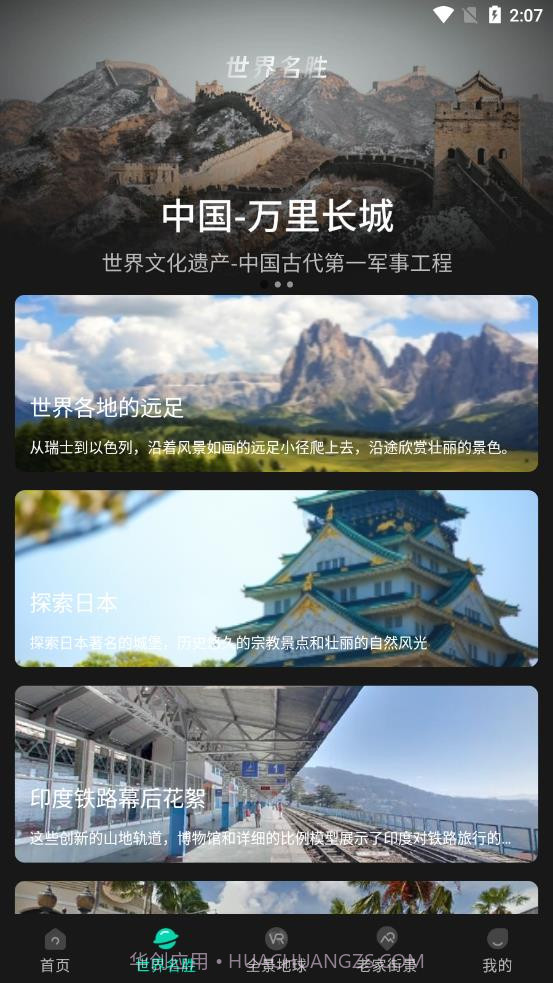 世界3D街景截图3 世界3D街景截图3