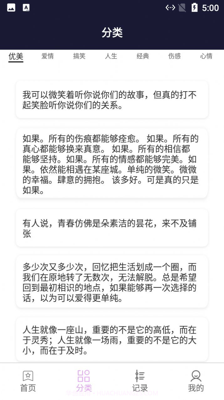阳光文学文案截图3 阳光文学文案截图3