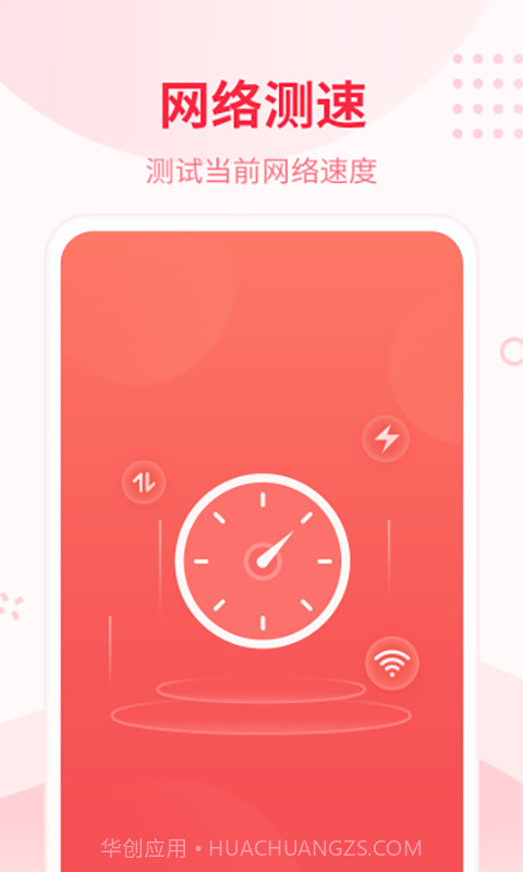 WiFi智能宝截图3