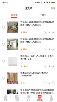 建材猫截图4 建材猫截图4