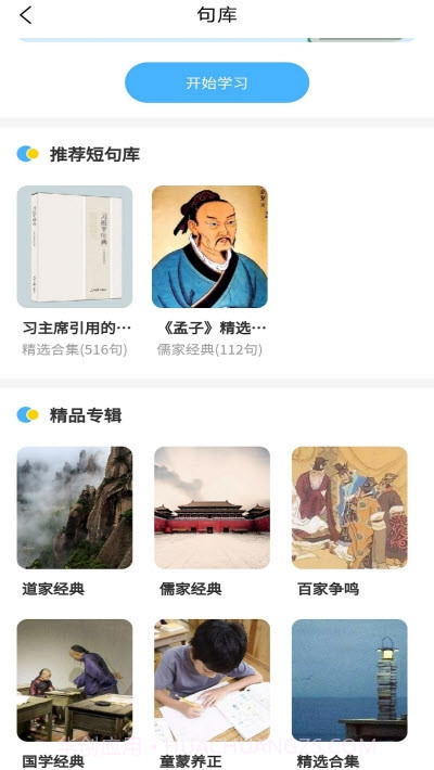 妙音国学平台截图3 妙音国学平台截图3