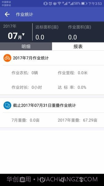 农机监测助手截图2 农机监测助手截图2