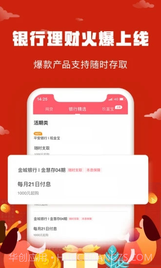 悟空理财截图4 悟空理财截图4