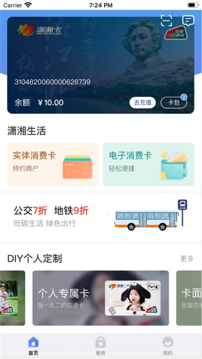 潇湘一卡通公交卡截图3 潇湘一卡通公交卡截图3
