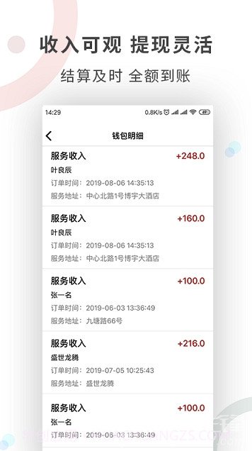 工奇兵(奇兵到家接单)V1.1 截图3 工奇兵(奇兵到家接单)V1.1 截图3