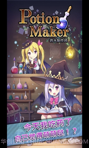 药水制作师截图5