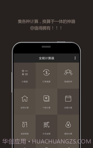 小白计算器截图4 小白计算器截图4
