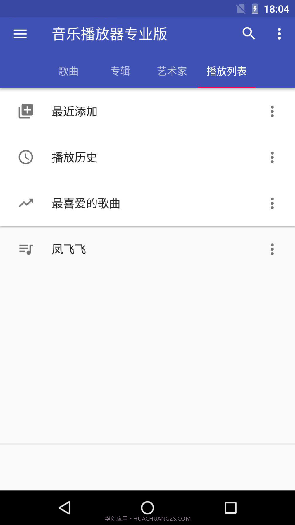 本地音乐播放器截图1 本地音乐播放器截图1