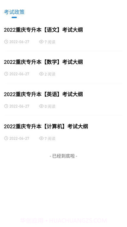 知识豚专升本截图2 知识豚专升本截图2