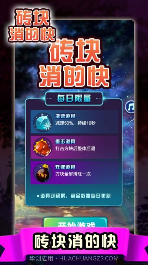 砖块消的快截图2 砖块消的快截图2