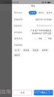 e调度司机端截图3 e调度司机端截图3