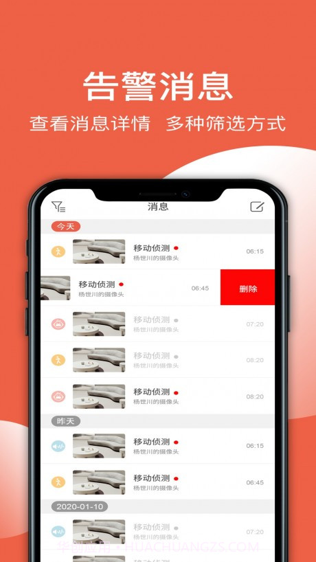 创维智慧云app截图4 创维智慧云app截图4