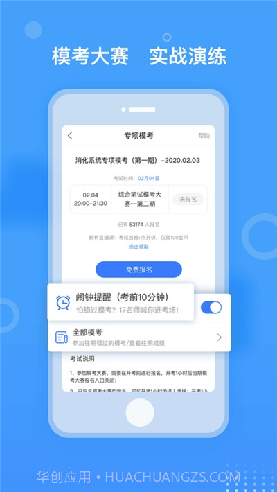 金题库(医学智能题库)截图2