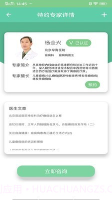 癫痫好医生截图4