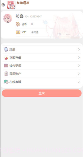 女神漫画网截图1 女神漫画网截图1