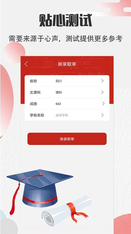 圆梦高考截图4 圆梦高考截图4