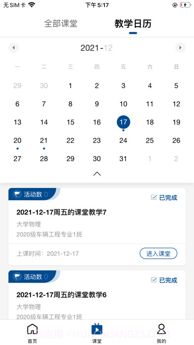 智慧职教icve截图1 智慧职教icve截图1