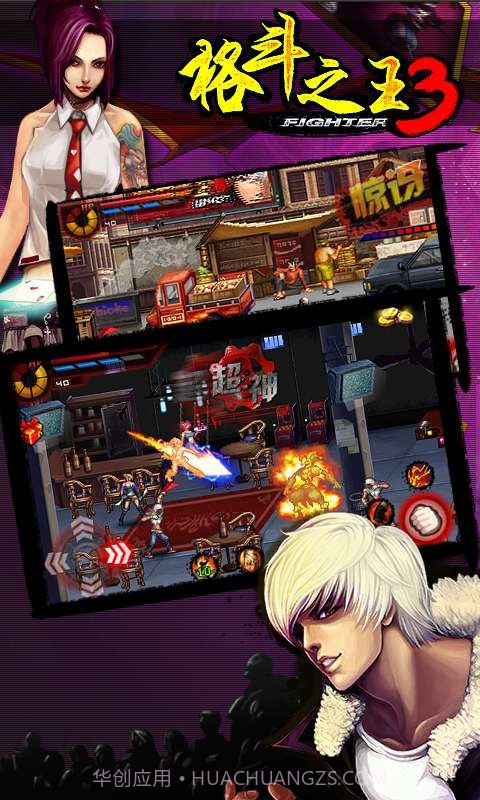格斗之王3截图5 格斗之王3截图5