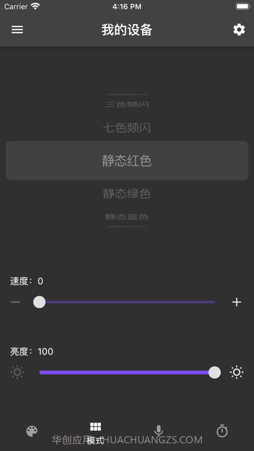 幻彩控光截图3 幻彩控光截图3