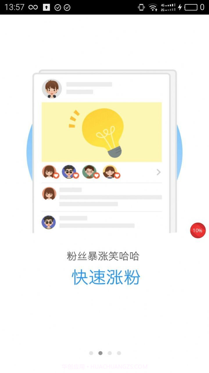 快手刷粉截图3 快手刷粉截图3