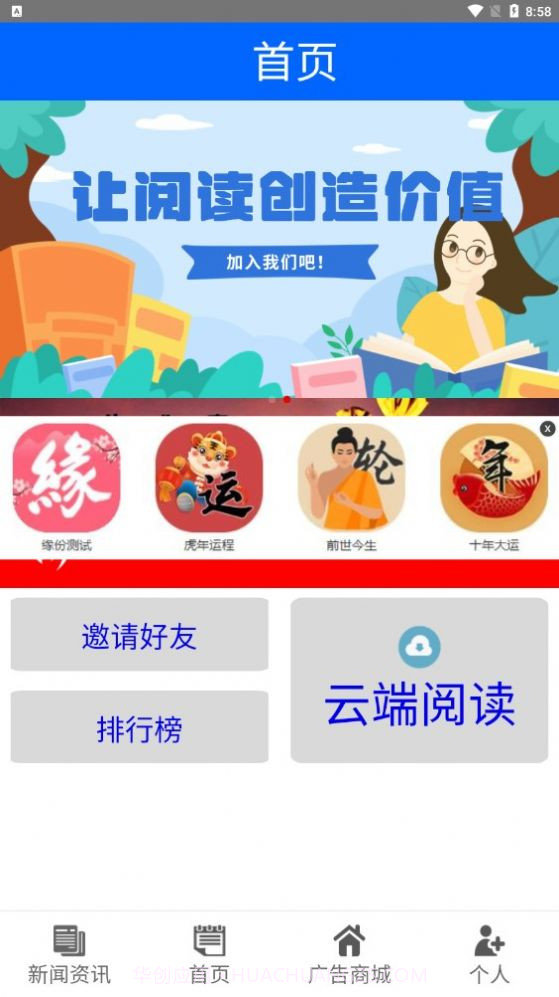 禄头条截图3